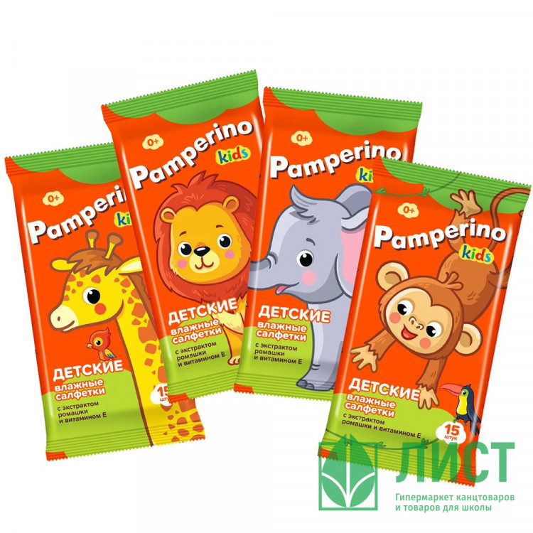 Салфетки влажные  15шт/пачка Pamperino Kids детские с ромашкой и витамином Е mix (Ст.108)