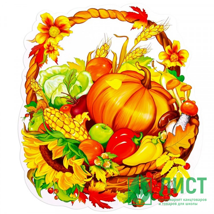 Плакат "Осенняя корзина" 41,5*37см арт.9951921