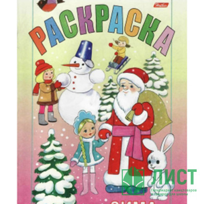 Раскраска А5 Первые уроки Зима 08 листов (Hatber) арт 8Рц5_03062 Раскраска А5 Первые уроки Зима 08 листов (Hatber) арт 8Рц5_03062