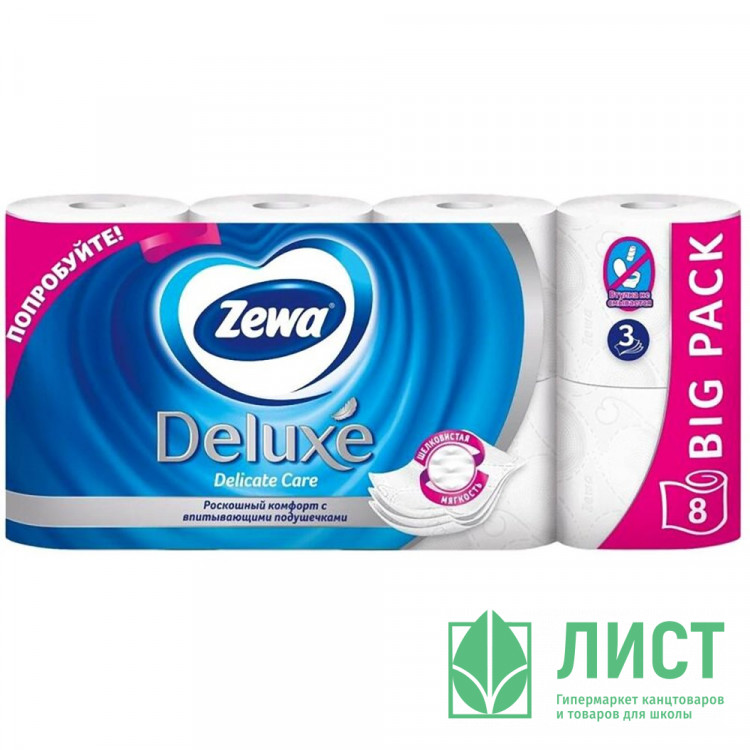 Бумага туалетная 3-сл втулка 8рул/уп 17,5м белая Zewa Deluxe (Ст.14)