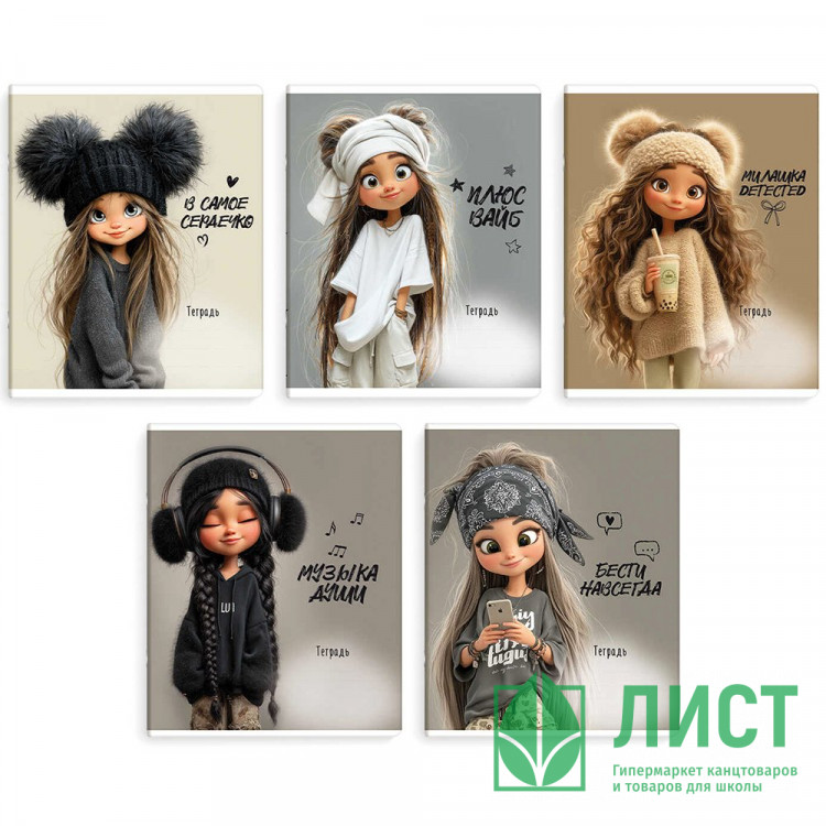 Тетрадь 18 листов клетка (Феникс) Девчонки на стиле выборочный  УФ-лак ассорти арт.70905