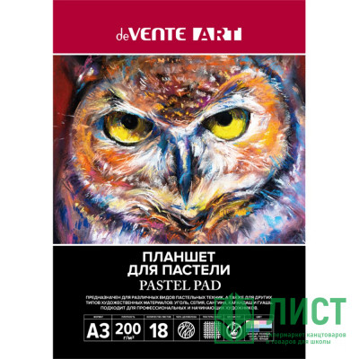 Планшет для пастелей А3 18 листов 6 цветов 200г/м² (deVENTE) ARTISTIC STUDIO арт.2135304 Планшет для пастелей А3 18 листов 6 цветов 200г/м² (deVENTE) ARTISTIC STUDIO арт.2135304