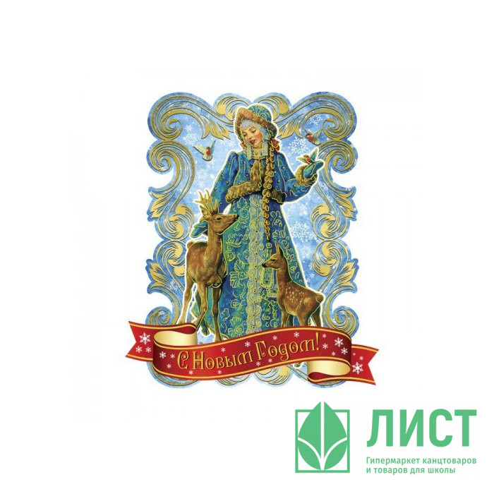 Украшение-наклейка на окно "Снегурочка и оленята" 35*41см арт.75168