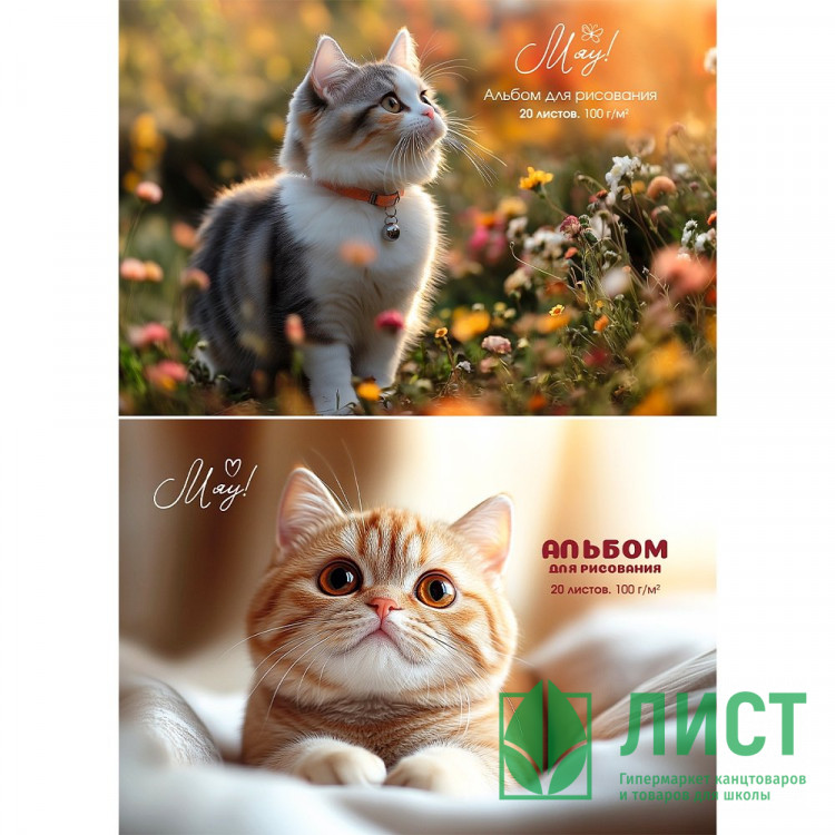 Альбом для рисования 20 листов скоба (Prof-Press) Милые котики ассорти арт.20-7202