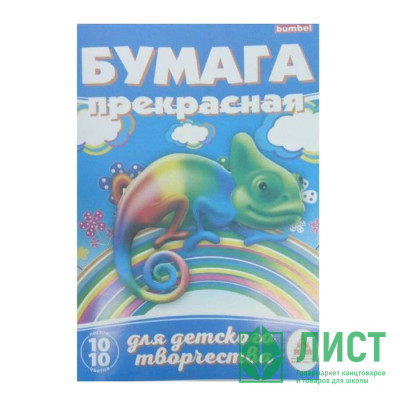 Цветная бумага А4 10 листов 10 цветов мелованная односторонняя (Раша) Цветная бумага Цветная бумага А4 10 листов 10 цветов мелованная односторонняя (Раша) Цветная бумага