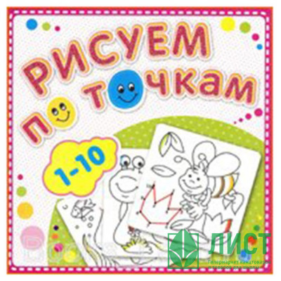Раскраска А5 Рисуем по точкам от 1-10 (Самовар) арт Р-РТ-1 Раскраска А5 Рисуем по точкам от 1-10 (Самовар) арт Р-РТ-1