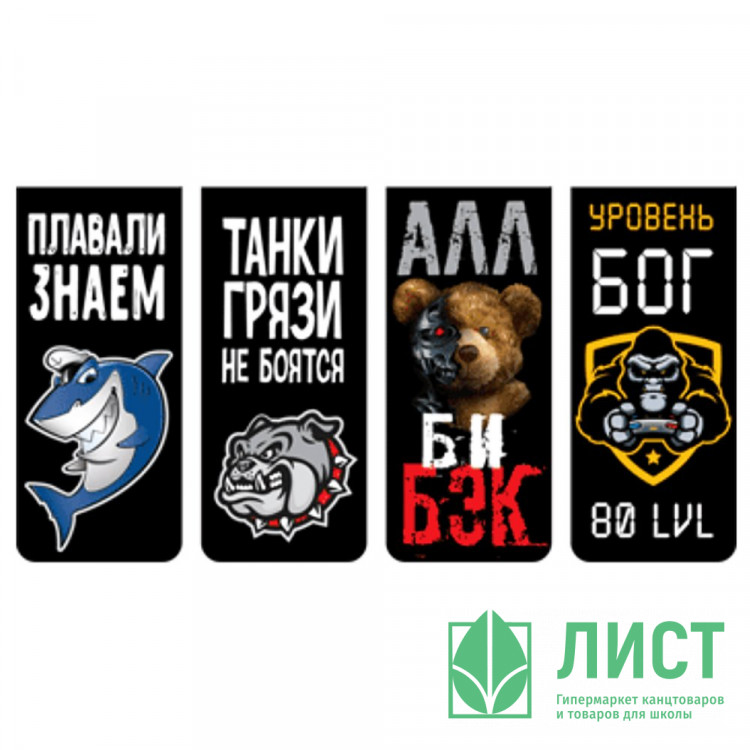 Закладка-магнит (deVENTE) Cool Guys Style 4 штуки арт.8065226