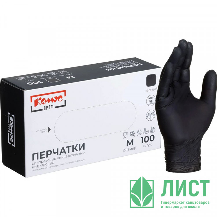 Перчатки нитриловые  черные р-р М 100 шт/уп (Ст.1/10)