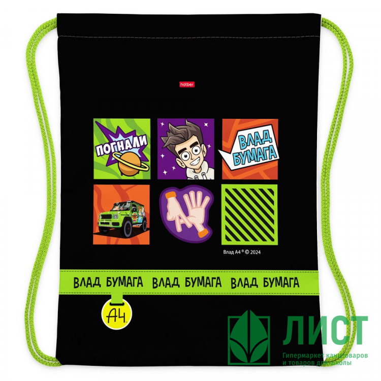 Сумка для сменной обуви 1отделение Hatber Влад А4 420х330мм арт.NMn_18046