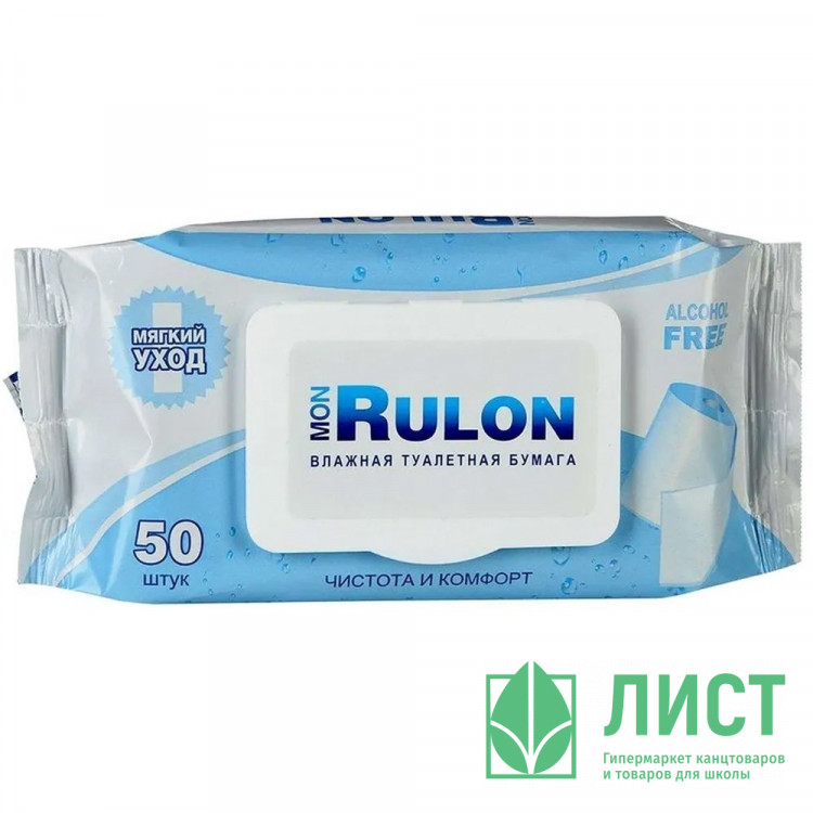 Туалетная бумага влажная 50шт/пачка Mon Rulon с крышкой (Ст.32)