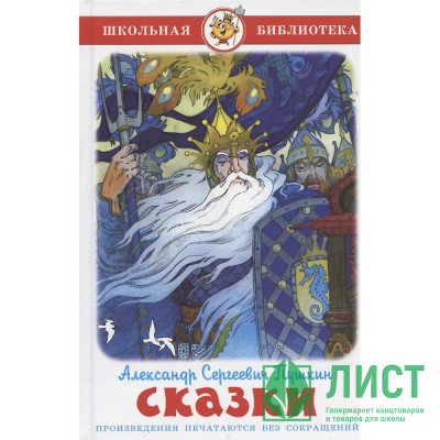 Книжка твердая обложка А5 (Самовар) Сказки А.Пушкин арт.978-5-9781-1180-4 Книжка твердая обложка А5 (Самовар) Сказки А.Пушкин арт.978-5-9781-1180-4