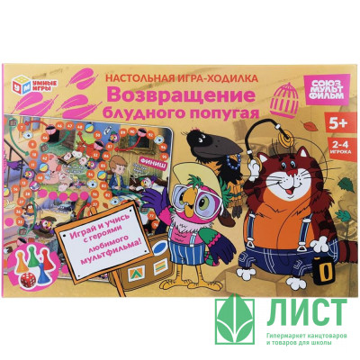Игра настольная Ходилка (Умные игры) Союзмультфильм Возвращение блудного попугая арт.4630395030007 Игра настольная Ходилка (Умные игры) Союзмультфильм Возвращение блудного попугая арт.4630395030007
