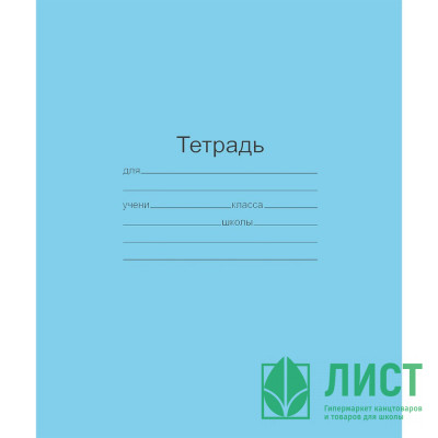 Тетрадь 12 листов клетка (Маяк) Голубая обложка арт Т-5012 Т2 5Г Тетрадь 12 листов клетка (Маяк) Голубая обложка арт Т-5012 Т2 5Г