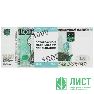 Деньги для выкупа 1000 руб 15*6см арт.1417819 Деньги для выкупа 1000 руб 15*6см арт.1417819