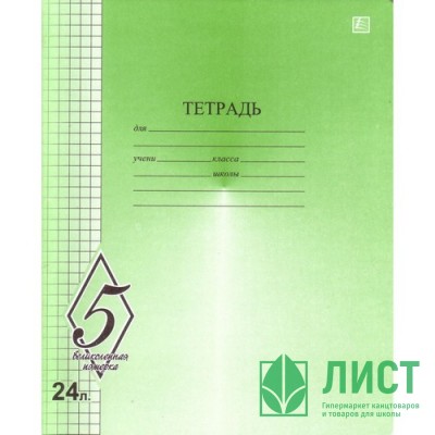 Тетрадь 24 листа клетка (КФОБ) Великолепная пятерка арт TW 524 O0 V5 5 Тетрадь 24 листа клетка (КФОБ) Великолепная пятерка арт TW 524 O0 V5 5