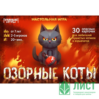 Игра настольная карточная (Умные игры) Озорные коты 30 карточек арт.4660254410763 Игра настольная карточная (Умные игры) Озорные коты 30 карточек арт.4660254410763