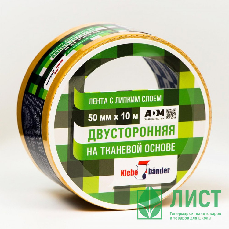 Скотч двусторонний на тканевой основе 50*10м ТМ Klebebänder (Ст.36)