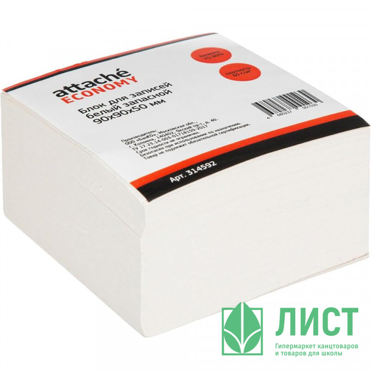 Блок для записи белый, размер 9*9*5 не склеенный 65 г/кв.м и белизной 70-80%