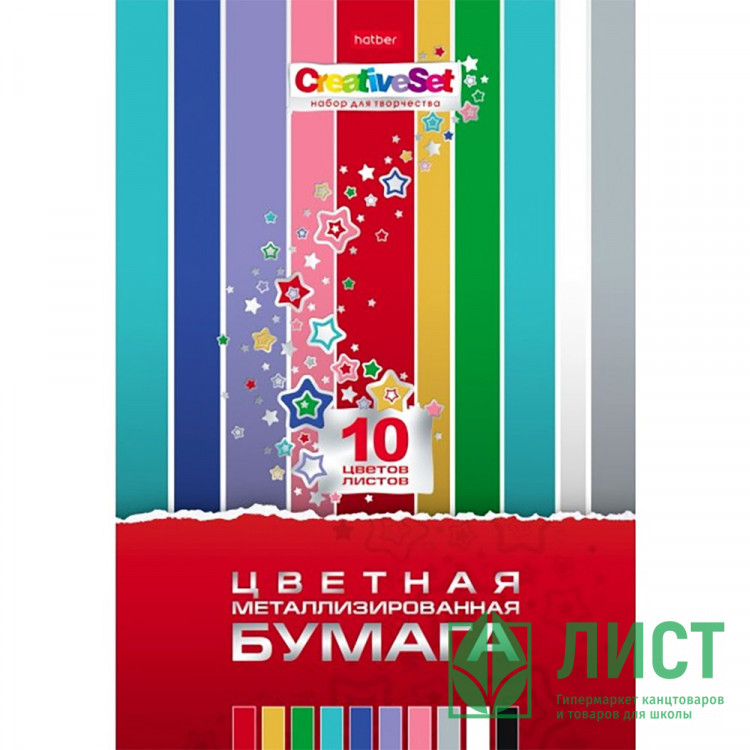 Цветная бумага металлизированная А4 10 листов 10 цветов (HATBER) Creative Set  в папке арт.10Бц4мт_06590