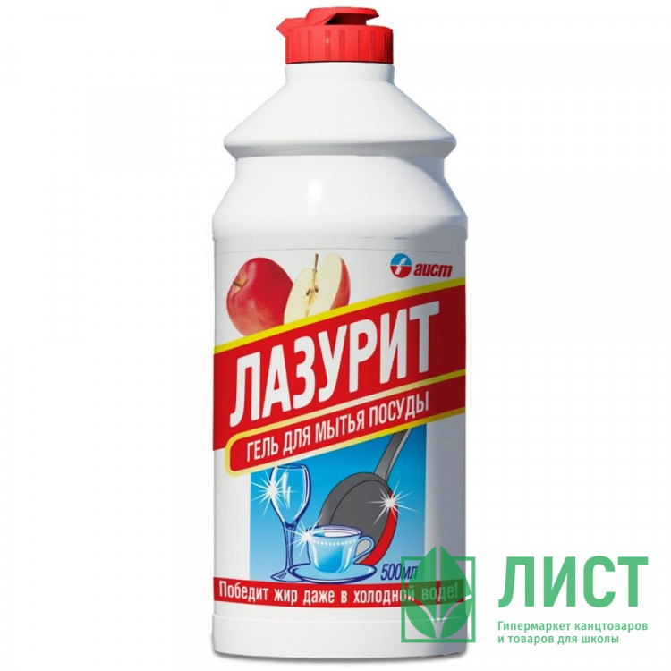 Моющее средство для посуды Лазурит 500мл Гель Яблоко