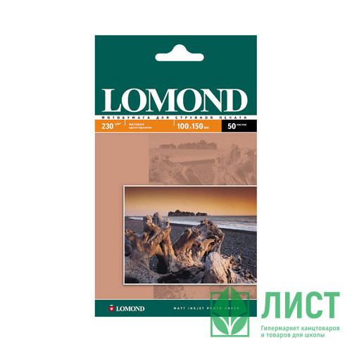 Фотобумага Lomond 10*15 50л. 230г/м2 1ст. матовая(0102034)