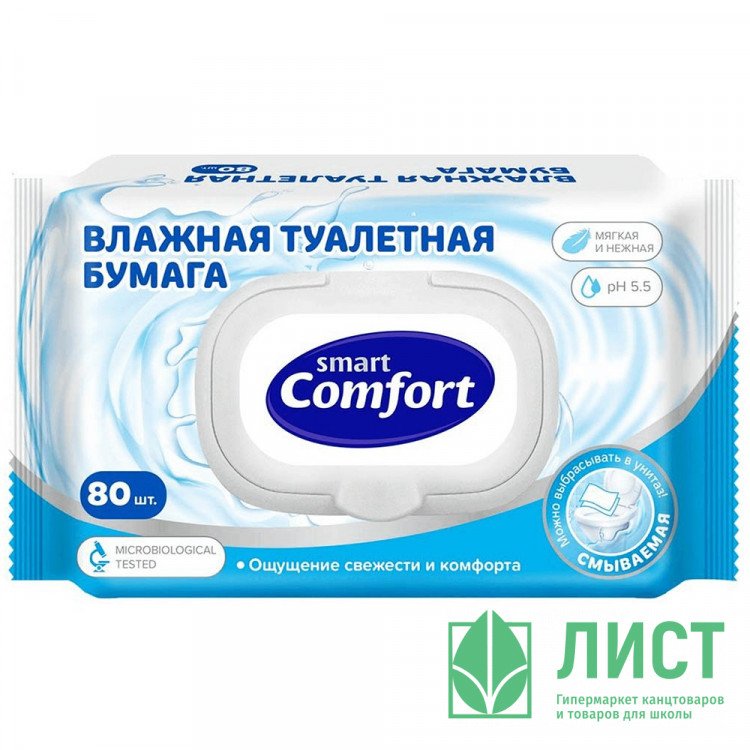 Туалетная бумага влажная 80шт/пачка Comfort smart с крышкой (Ст.20)