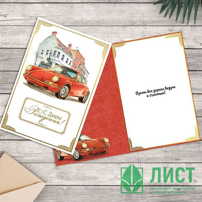 Открытка А5 "С Днем Рождения" арт.1887028