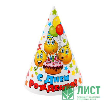 Колпак &quot;С Днем Рождения!&quot; 06шт/наб. смайлы 16см бумага арт.1033801 Колпак "С Днем Рождения!" 06шт/наб. смайлы 16см бумага арт.1033801