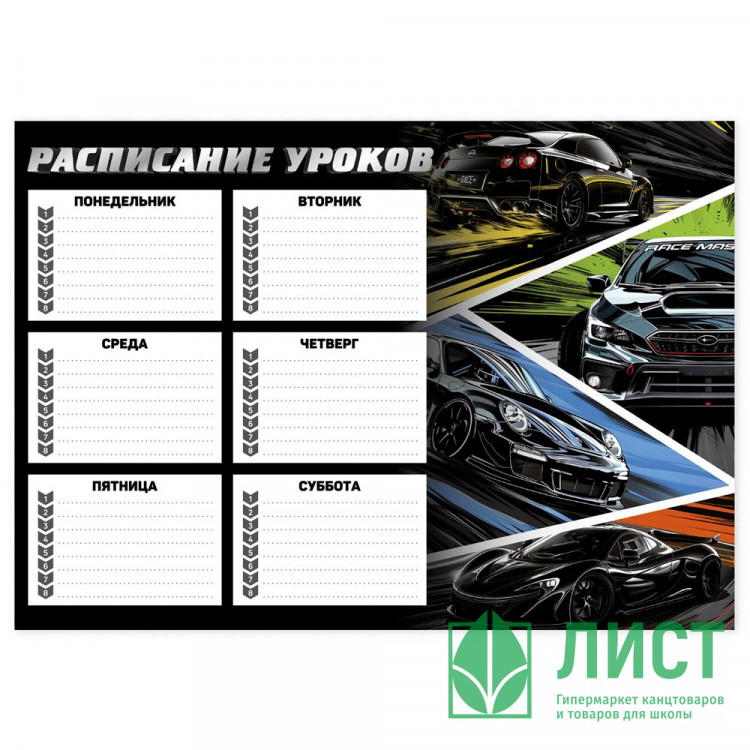 Расписание уроков А4 (Феникс) Неоновые тачки арт.68862