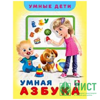 Книжка мягкая обложка А4 (Фламинго) Умная азбука арт 26028 Книжка мягкая обложка А4 (Фламинго) Умная азбука арт 26028