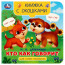 Книжка картонная с окошками А6 (Умка) Кто как говорит Дружинина М.В. арт.978-5-506-09080-9 - 