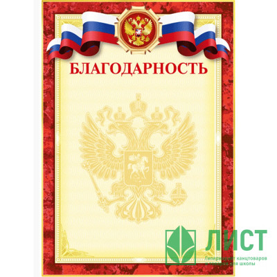 Бланк Благодарность А4 deVente мелованный картон 190 г/м² арт.2140302 (Ст.20/300) Бланк Благодарность А4 deVente мелованный картон 190 г/м² арт.2140302 (Ст.20/300)