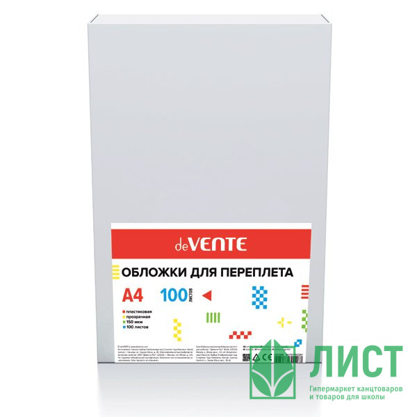 Обложки для переплета пластиковые А4 150мкм прозр. 100шт/уп. deVENTE арт.4121300