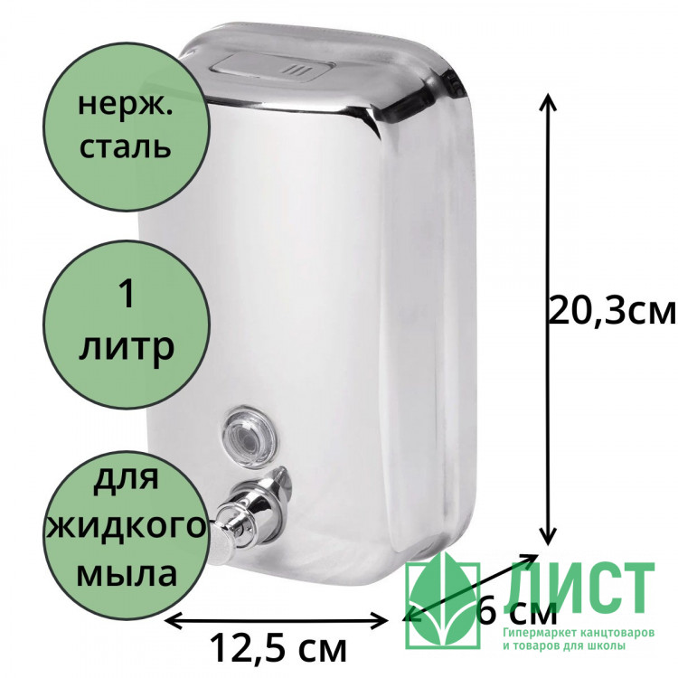 Диспенсер для жидкого мыла нержавеющая сталь 1000мл