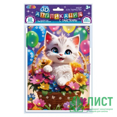 Аппликация из пайеток 3D (MultiArt) Котик в корзине арт.SEQUIN-3D-123391 Аппликация из пайеток 3D (MultiArt) Котик в корзине арт.SEQUIN-3D-123391