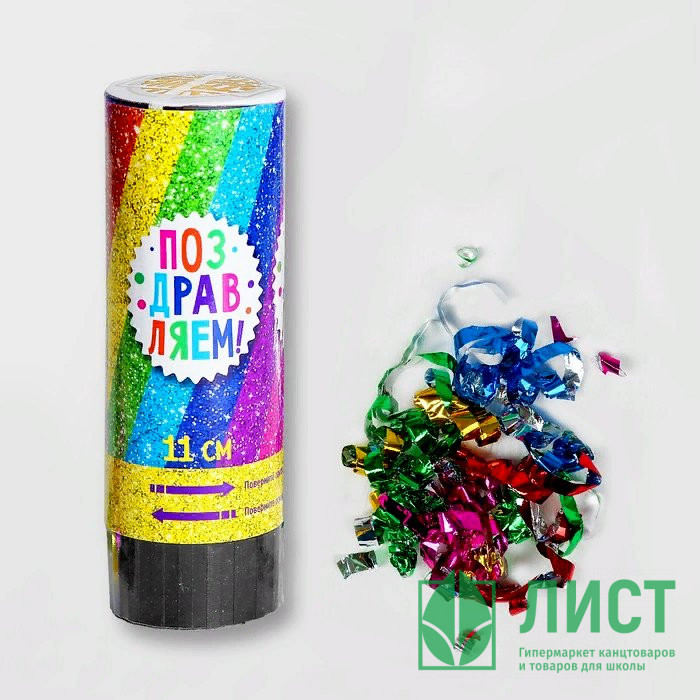 Хлопушка 11см "Поздравляем" арт.2929696