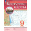 9кл География Контурные карты Традиционный комплект РГО (Просвещение) 2024 арт.978-5-09-112295-4 - 