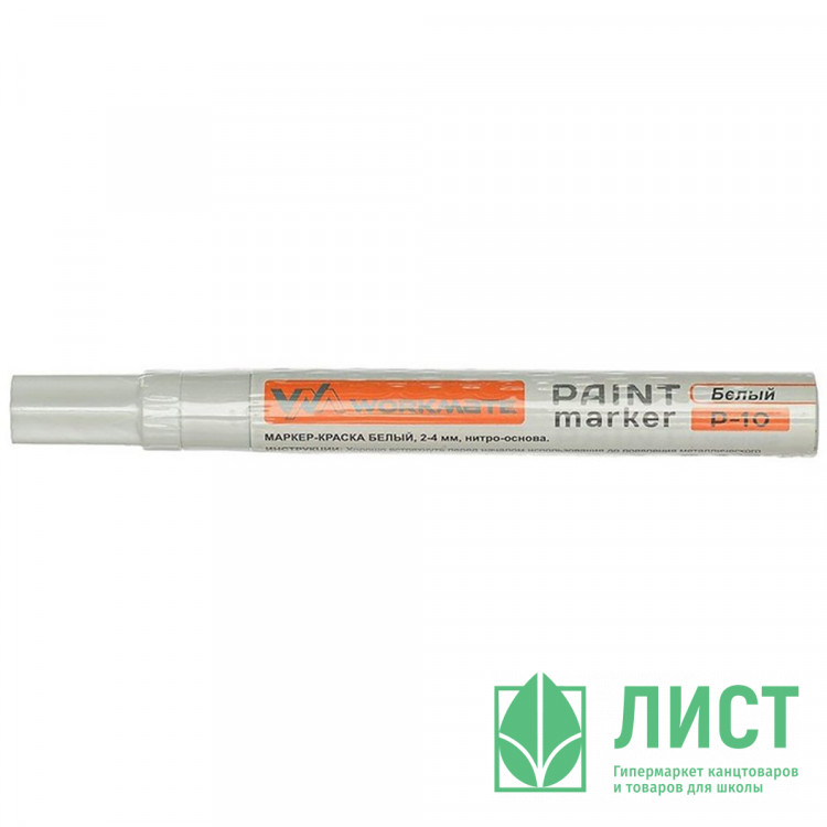 Маркер-краска WorkMate 2-4мм круглый белый арт.48001013 (Ст.144/576)