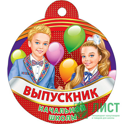 ВЫПУСКНОЙ Медаль &quot;Выпускник начальной школы&quot; арт.066.656 ВЫПУСКНОЙ Медаль "Выпускник начальной школы" арт.066.656