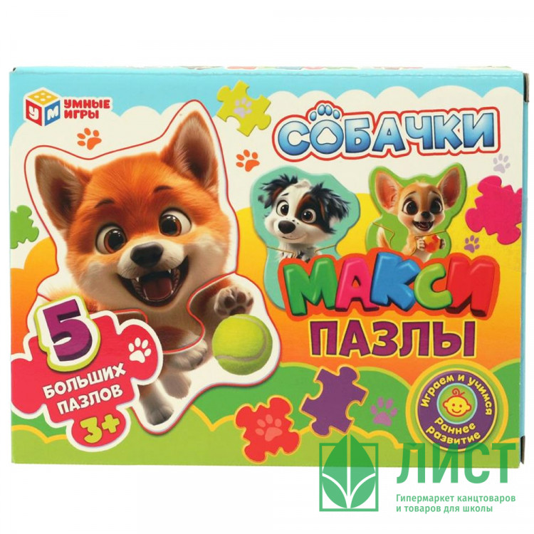 Пазлы Макси 5 пазлов Собачки (Умные игры) в пакете 170х130х40 мм арт.4630395014175