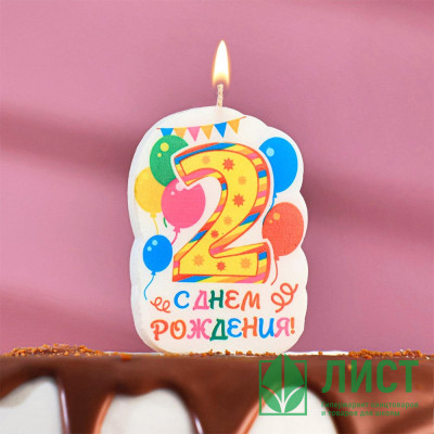 Свеча ЦИФРА Праздник &quot;2&quot; жёлтый арт.2840236 Свеча ЦИФРА Праздник "2" жёлтый арт.2840236