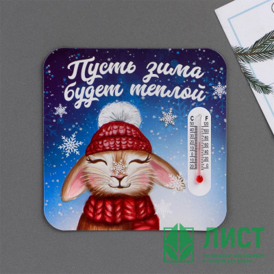 Магнит СГ &quot;Пусть зима будет теплой&quot; 08см с термометром арт.7669697 Магнит СГ "Пусть зима будет теплой" 08см с термометром арт.7669697