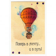 Открытка "Воздушный шар" 10*14,5см ручная работа арт.5СО-00016