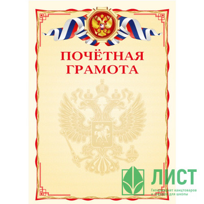 Бланк Почетная грамота А4 deVente мелов. картон 190 г/м² арт.2140308 (Ст.20/300) Бланк Почетная грамота А4 deVente мелов. картон 190 г/м² арт.2140308 (Ст.20/300)