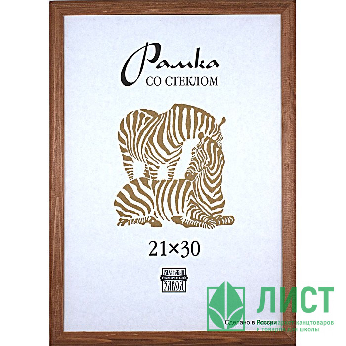 Фоторамка 21*30 (дерево) багет 13мм Орех арт.РЗ-13-01