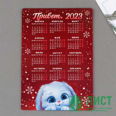 Магнит СГ &quot;Привет 2023&quot; 12см арт.7688654 Магнит СГ "Привет 2023" 12см арт.7688654