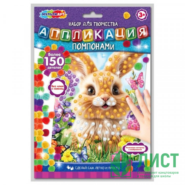 Набор для творчества Аппликация помпонами Кролик (MultiArt) арт.POMPON-122249