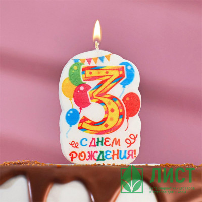 Свеча ЦИФРА Праздник &quot;3&quot; жёлтый арт.2840237 Свеча ЦИФРА Праздник "3" жёлтый арт.2840237