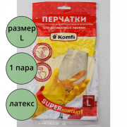 Перчатки хозяйственные латексные Komfi "Для деликатной уборки" размер L  арт.DGL018L