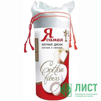 Ватные диски косметические  50шт/уп. Я самая (Ст.48) Ватные диски косметические  50шт/уп. Я самая (Ст.48)